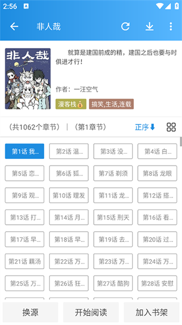 异次元漫画正版换源体验改进